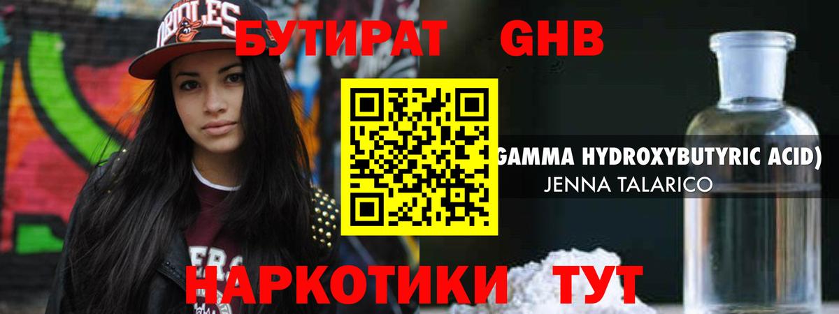Бутират BDO Гай
