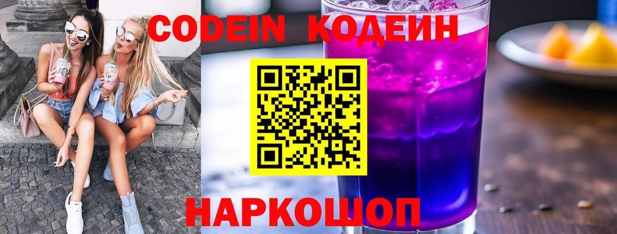 Кодеиновый сироп Lean Purple Drank Гай