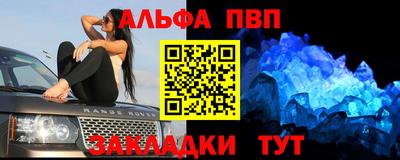 альфа пвп Волжский