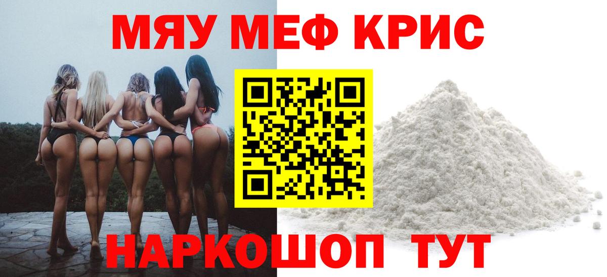 МЯУ-МЯУ 4 MMC  Меф  Вход с VPN  МЕФ  МЯУ-МЯУ VHQ  Гай 