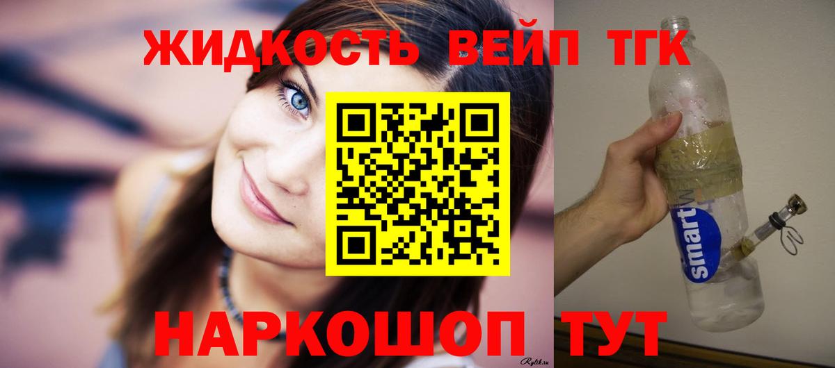 Дистиллят ТГК вейп Гай